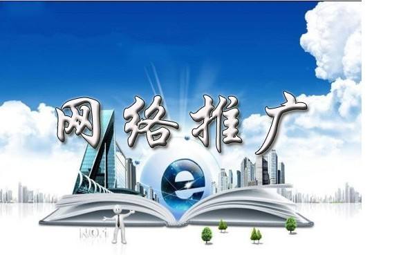 岳池浅析网络推广的主要推广渠道具体有哪些