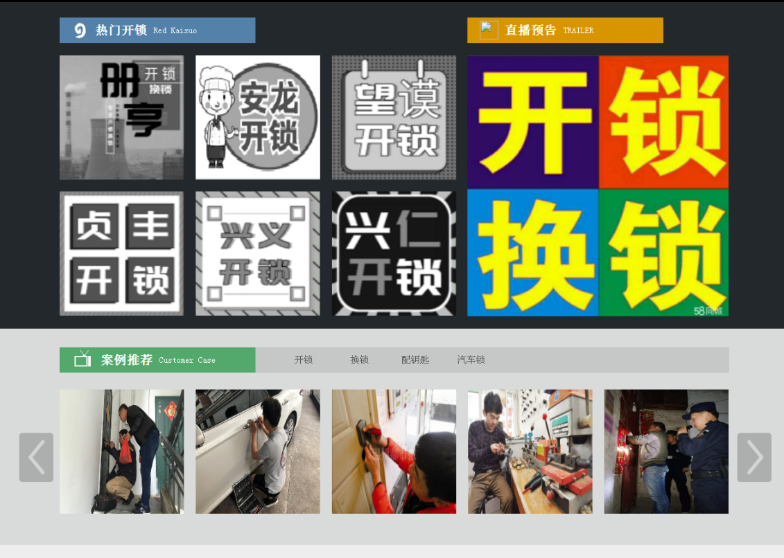 岳池黔西南开锁网门户网站